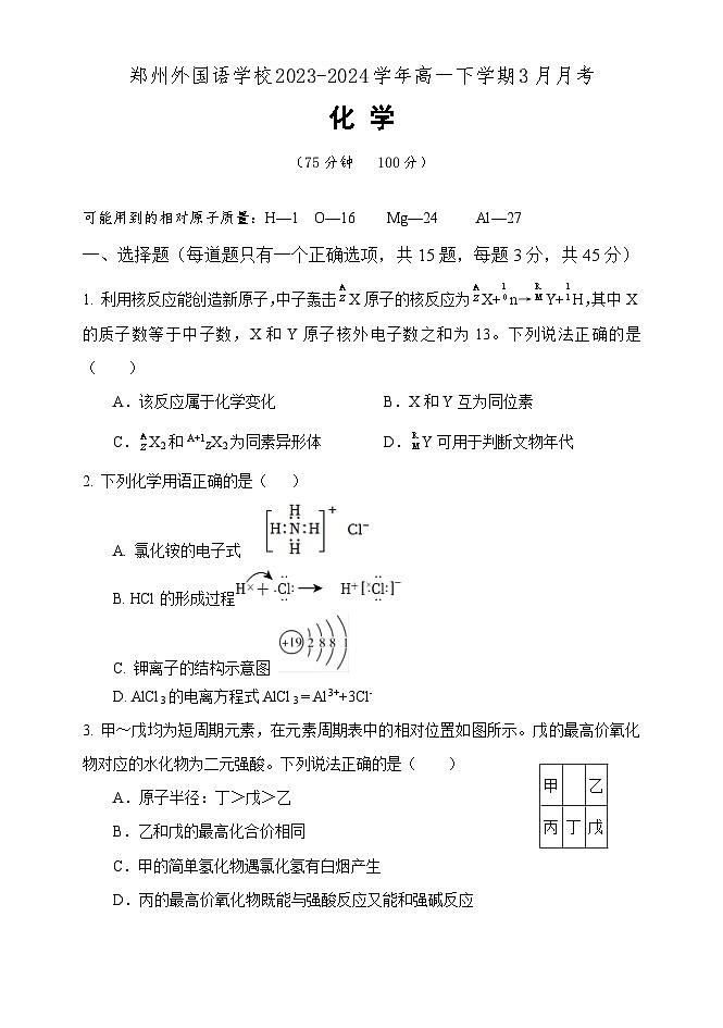 河南省郑州外国语学校2023-2024学年高一下学期3月月考化学试题（含答案）01