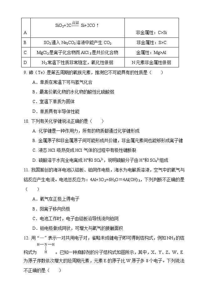 河南省郑州外国语学校2023-2024学年高一下学期3月月考化学试题（含答案）03