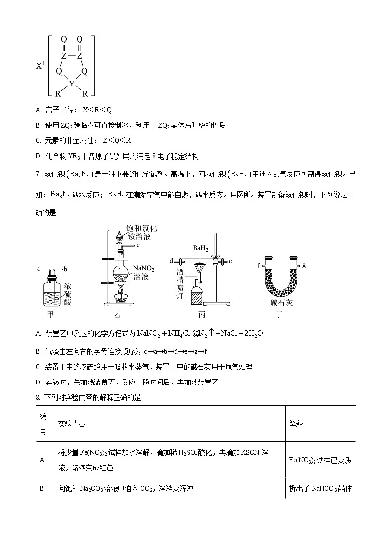 湖南省长沙市雅礼中学2024届高三下学期3月综合测试（一）化学试题 Word版含答案03