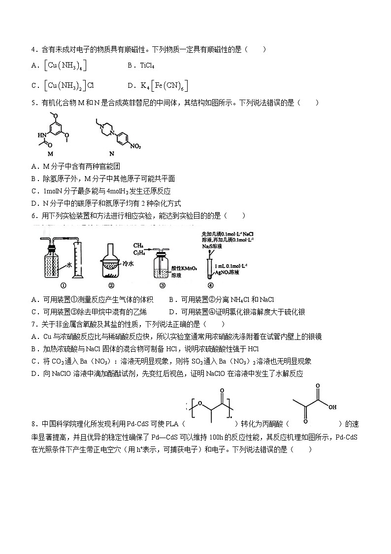 山东省济南市2024届高三下学期3月模拟考试（一模）化学 Word版含答案02