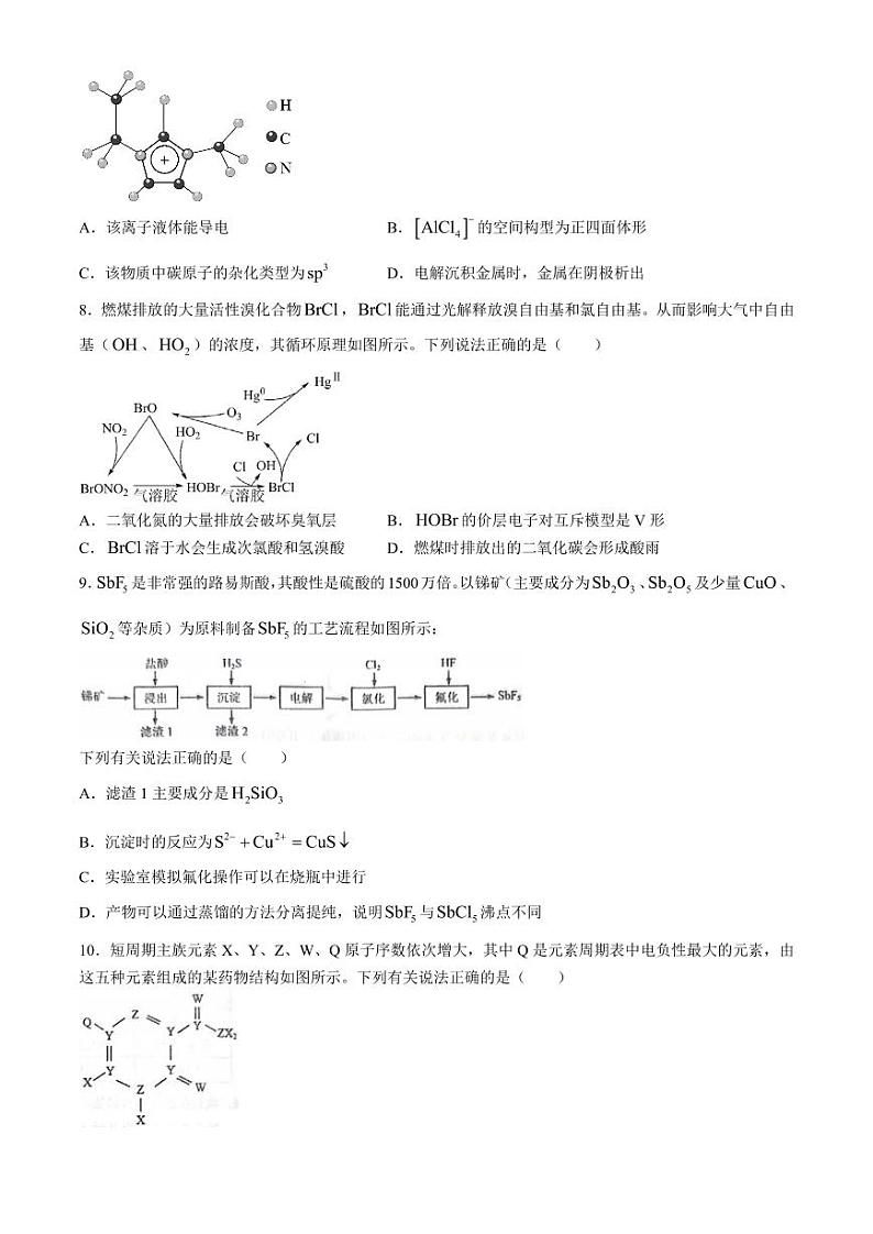 2024届安徽池州高三二模化学试题+答案第3页