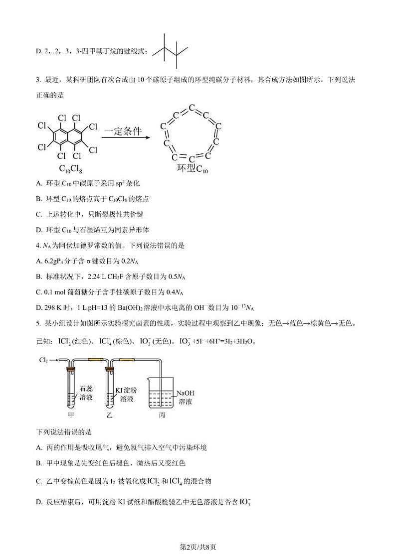 2024届河北省高三下学期3月省级联测化学试题+答案02
