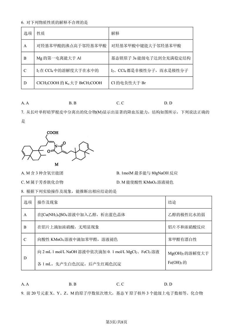 2024届河北省高三下学期3月省级联测化学试题+答案03