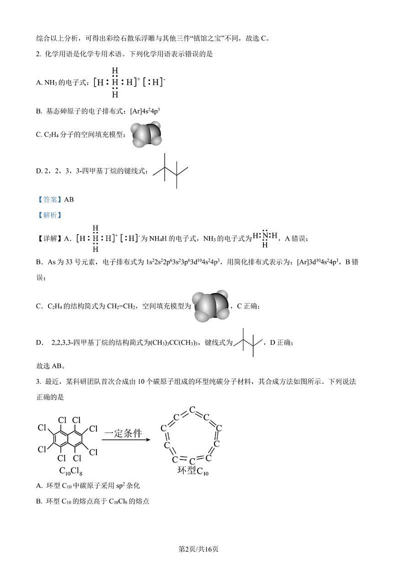 2024届河北省高三下学期3月省级联测化学试题+答案02