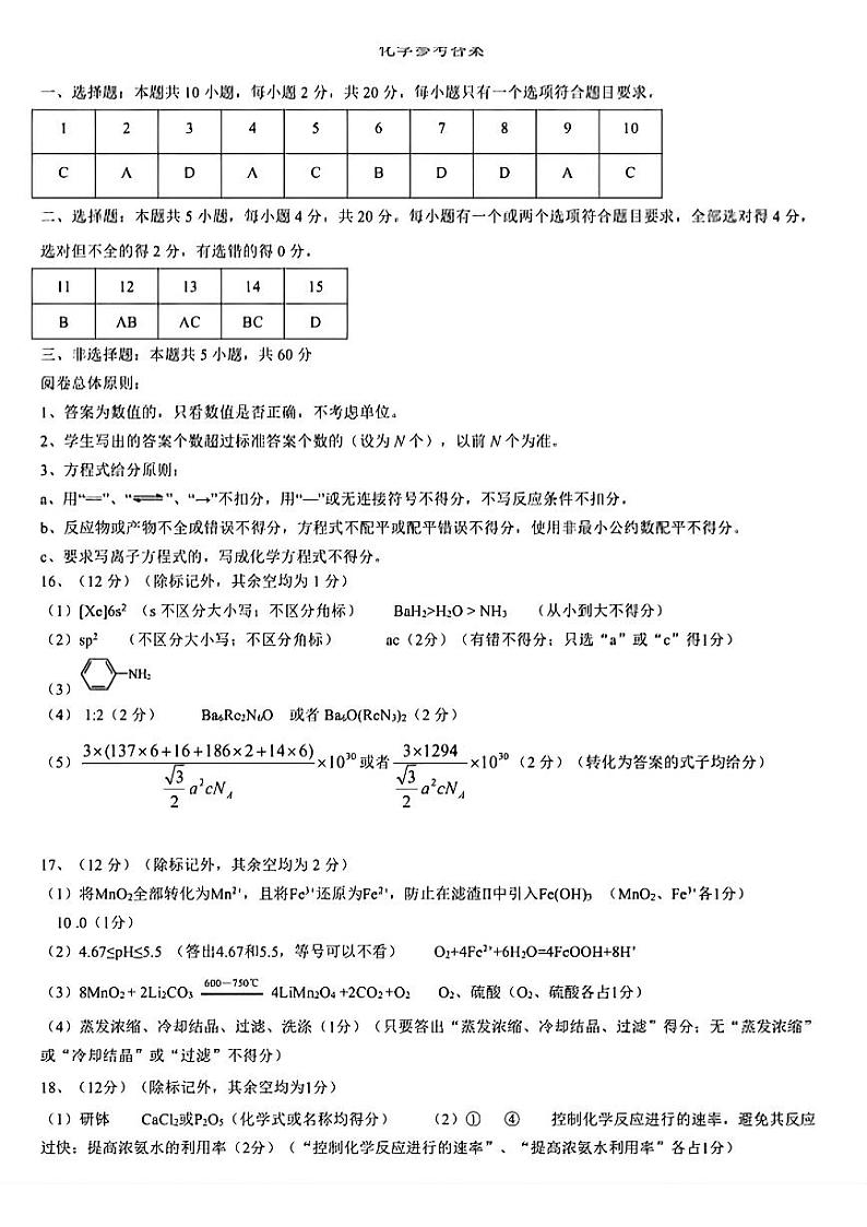 2024届山东省济南市高三下学期3月模拟考试（一模）化学试题及答案01