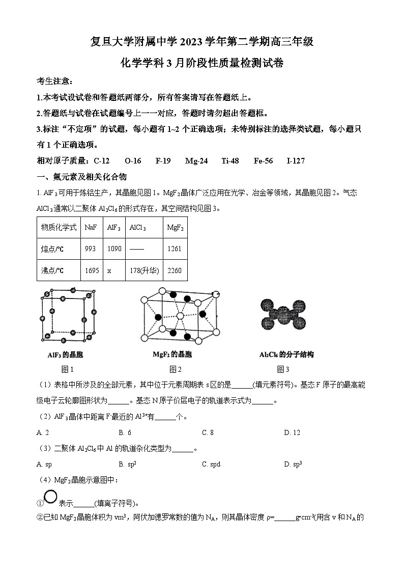 精品解析：上海市复旦大学附属中学2023-2024学年高三下学期3月阶段性质量检测化学试题（原卷版）第1页