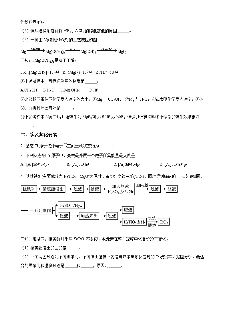 精品解析：上海市复旦大学附属中学2023-2024学年高三下学期3月阶段性质量检测化学试题（原卷版）第2页