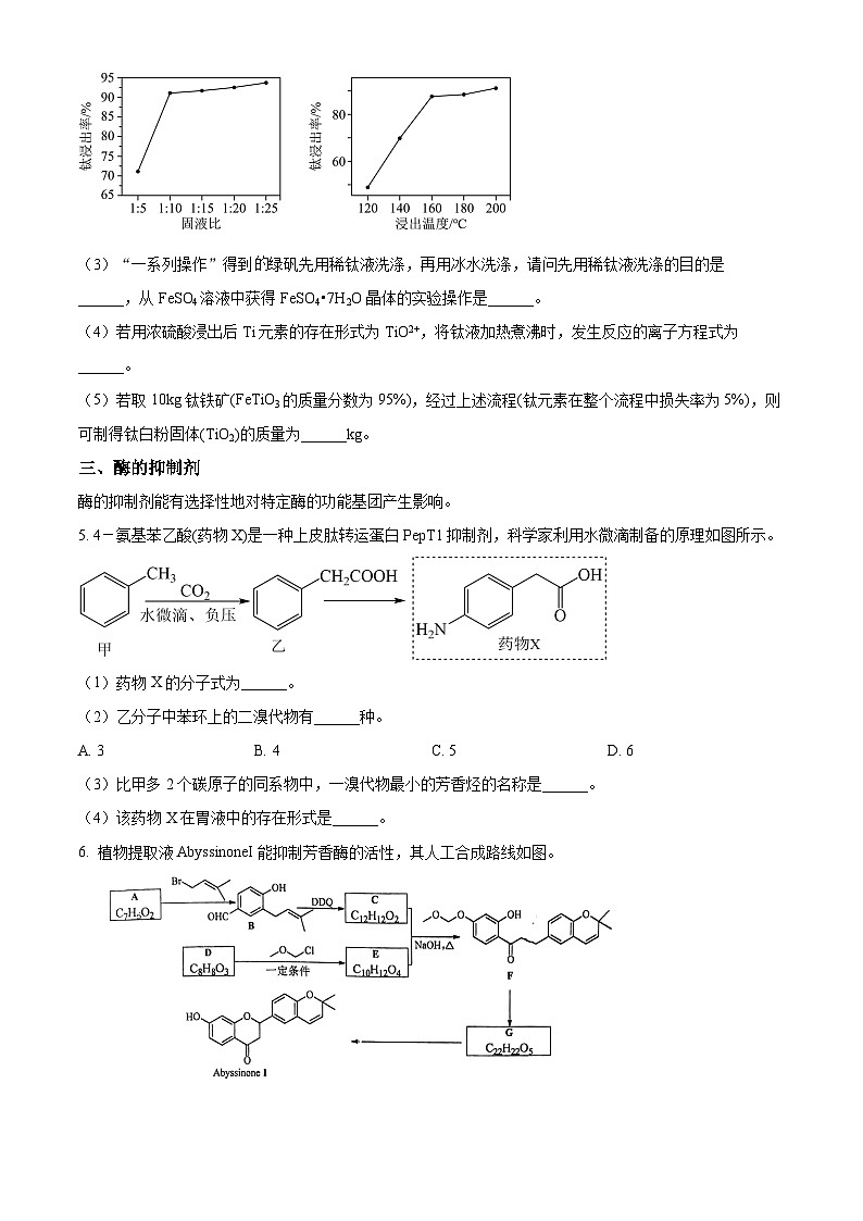 精品解析：上海市复旦大学附属中学2023-2024学年高三下学期3月阶段性质量检测化学试题（原卷版）第3页