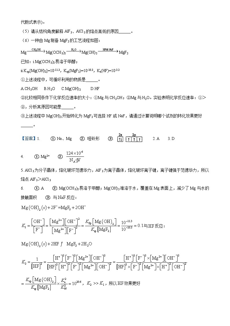 精品解析：上海市复旦大学附属中学2023-2024学年高三下学期3月阶段性质量检测化学试题（解析版）第2页