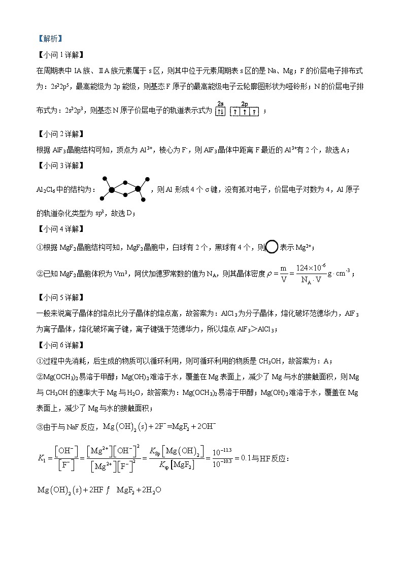 精品解析：上海市复旦大学附属中学2023-2024学年高三下学期3月阶段性质量检测化学试题（解析版）第3页