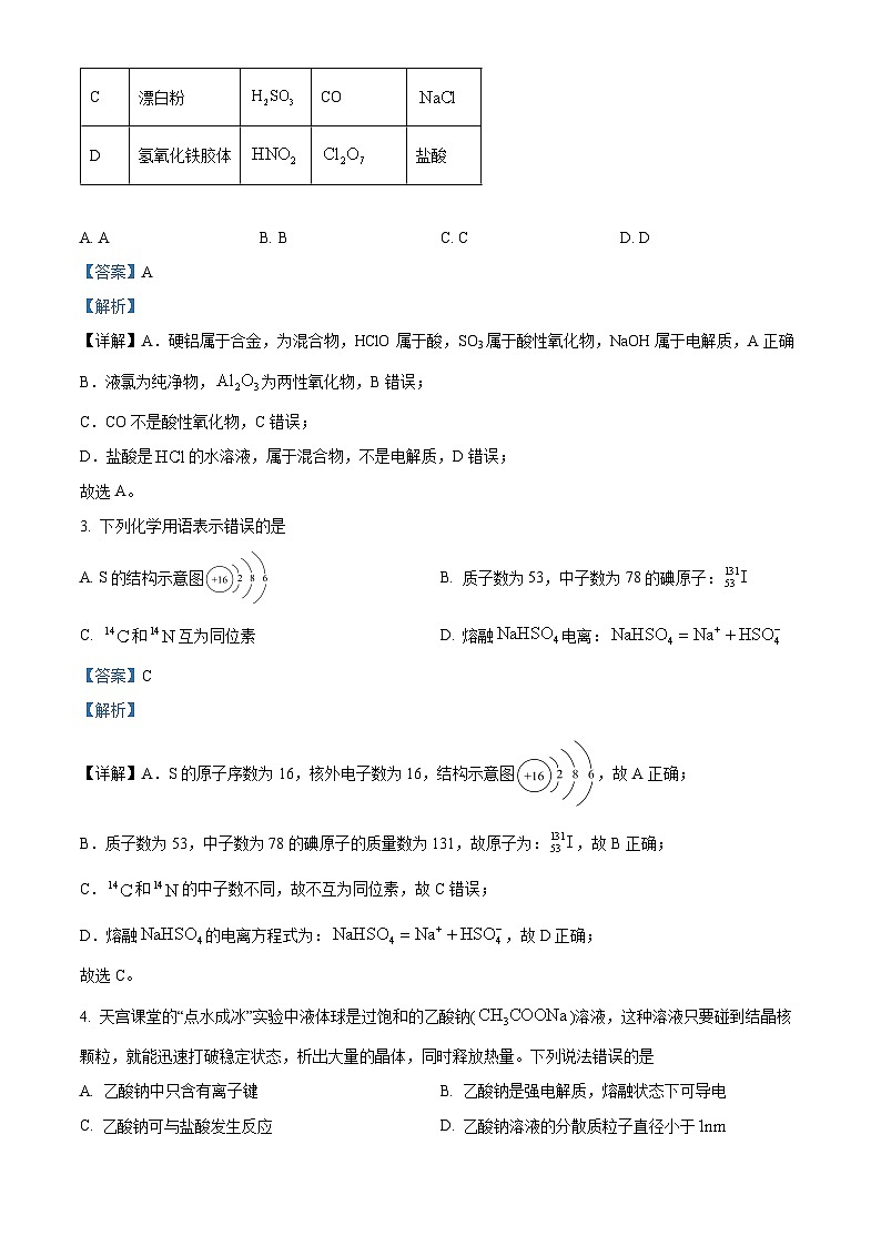 辽宁省本溪市第一中学2023-2024学年高一下学期开学考试化学试题（原卷版+解析版）02