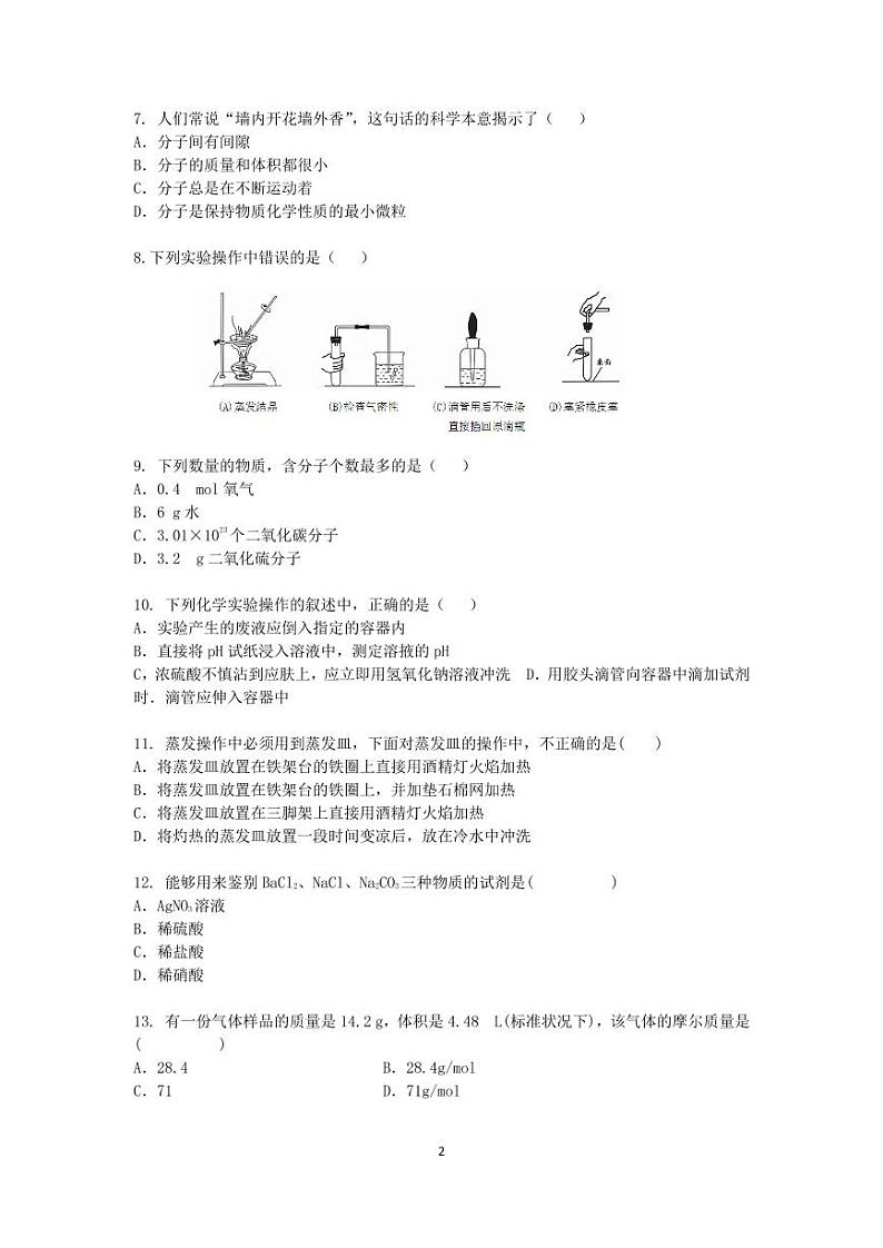 上海市2024年高一分班试卷【化学】模拟分班考-化学卷02