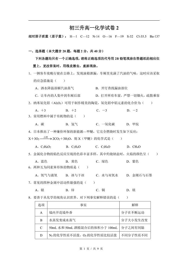 上海市2024年高一分班试卷【化学】高一分班考测试卷化学2第1页