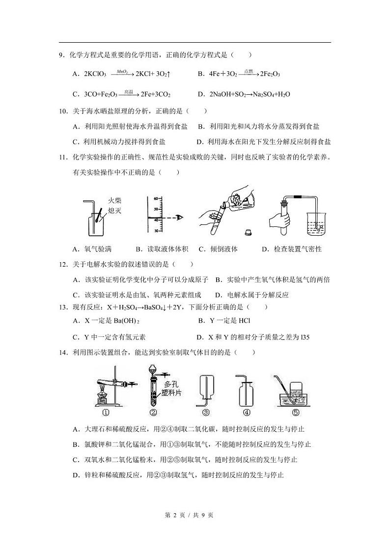上海市2024年高一分班试卷【化学】高一分班考测试卷化学2第2页