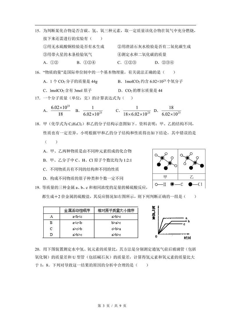 上海市2024年高一分班试卷【化学】高一分班考测试卷化学2第3页