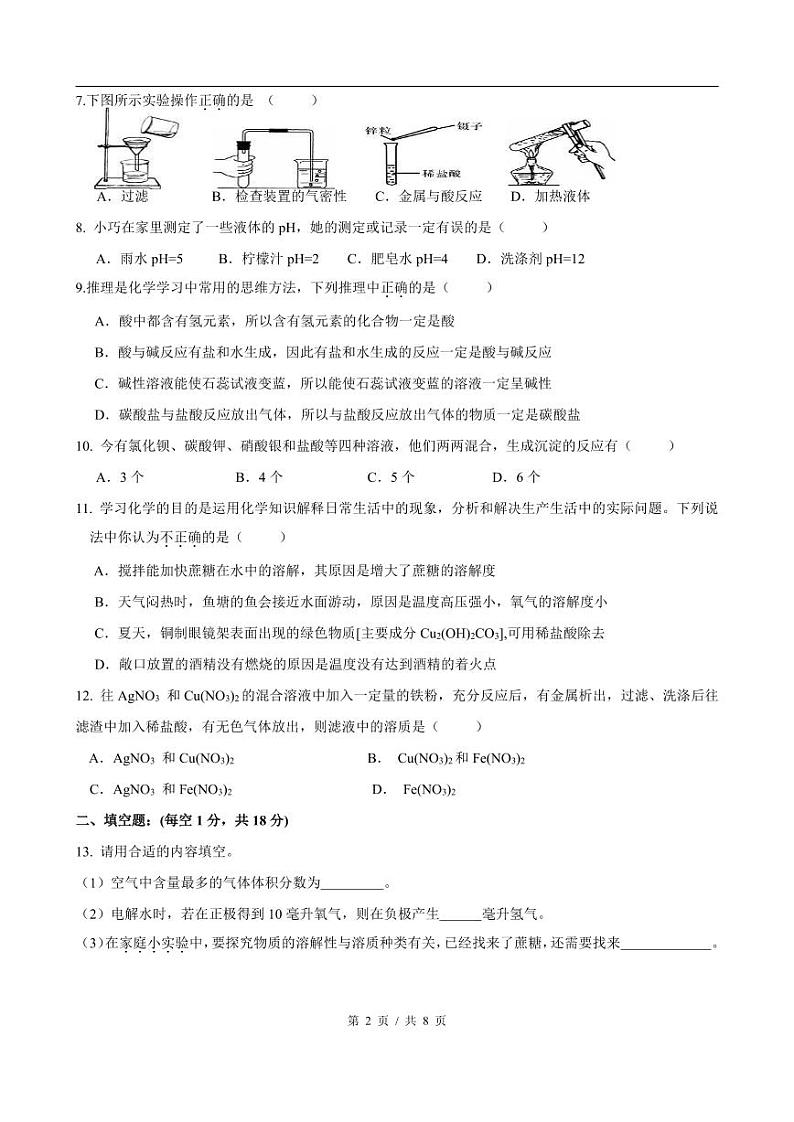 上海市2024年高一分班试卷【化学】高一分班考测试卷化学1第2页