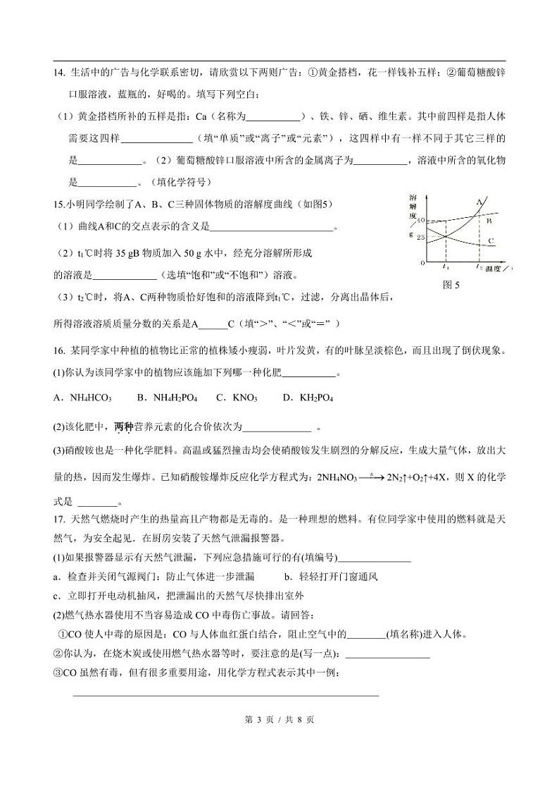 上海市2024年高一分班试卷【化学】高一分班考测试卷化学1第3页