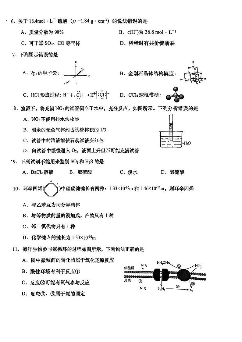 上海市杨浦区2023届高三二模化学试卷含答02