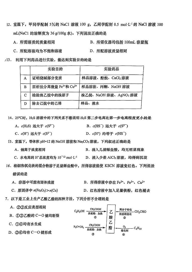 上海市杨浦区2023届高三二模化学试卷含答03