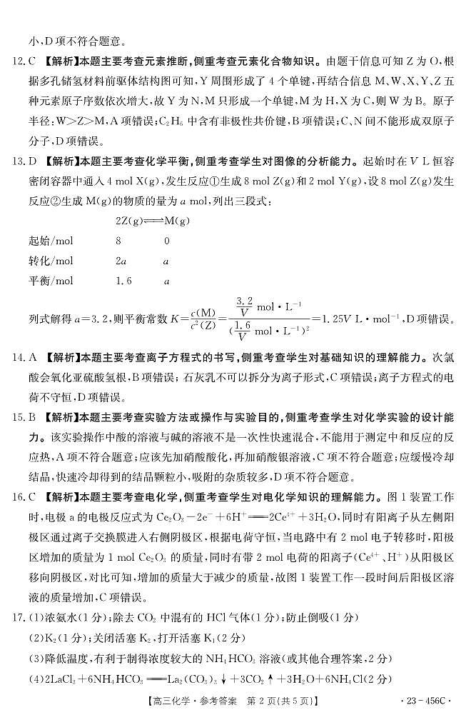 2023届广东省部分学校高三联合考试模拟预测 化学答案第2页