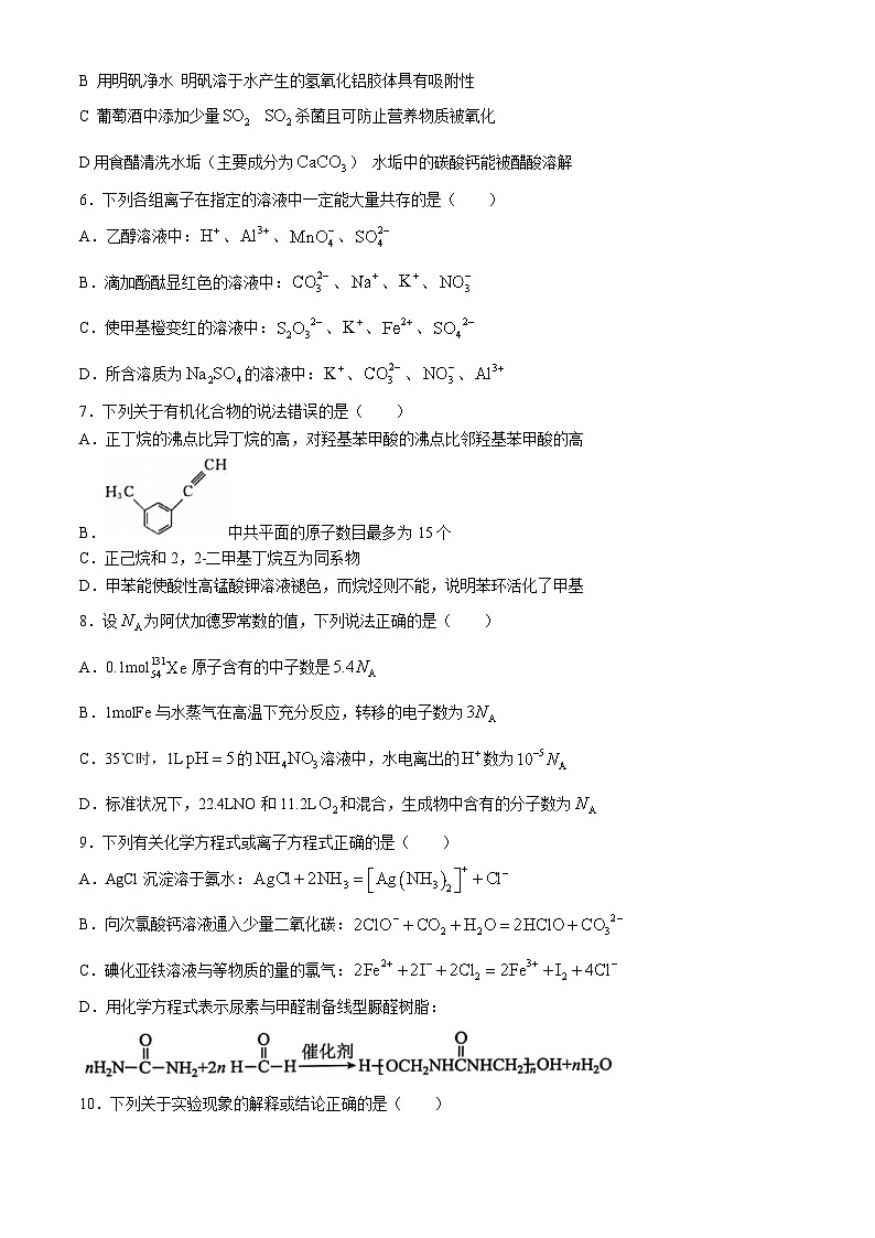 2024届天津市十二区县重点校高三下学期毕业班联考（一）（一模）化学试题（含答案）02