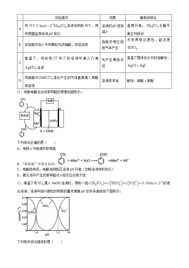 2024届天津市十二区县重点校高三下学期毕业班联考（一）（一模）化学试题（含答案）03