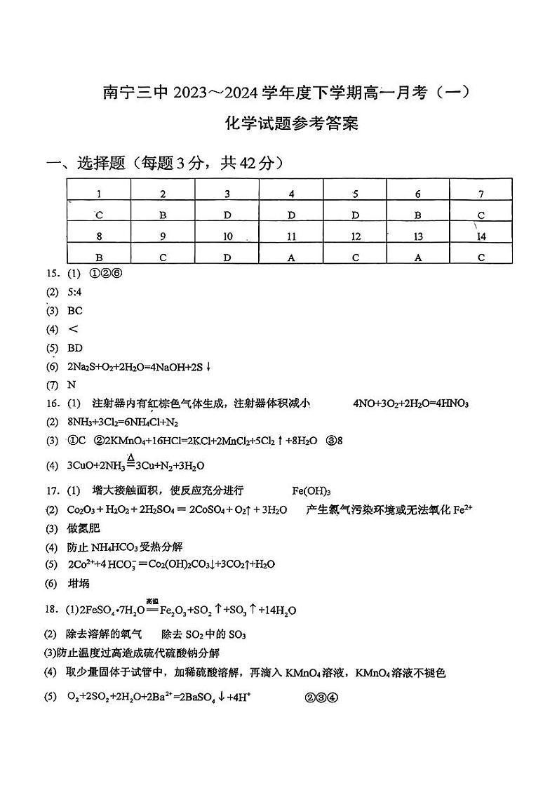 南宁三中2023-2024年下学期高一月考化学试题参考答案第1页