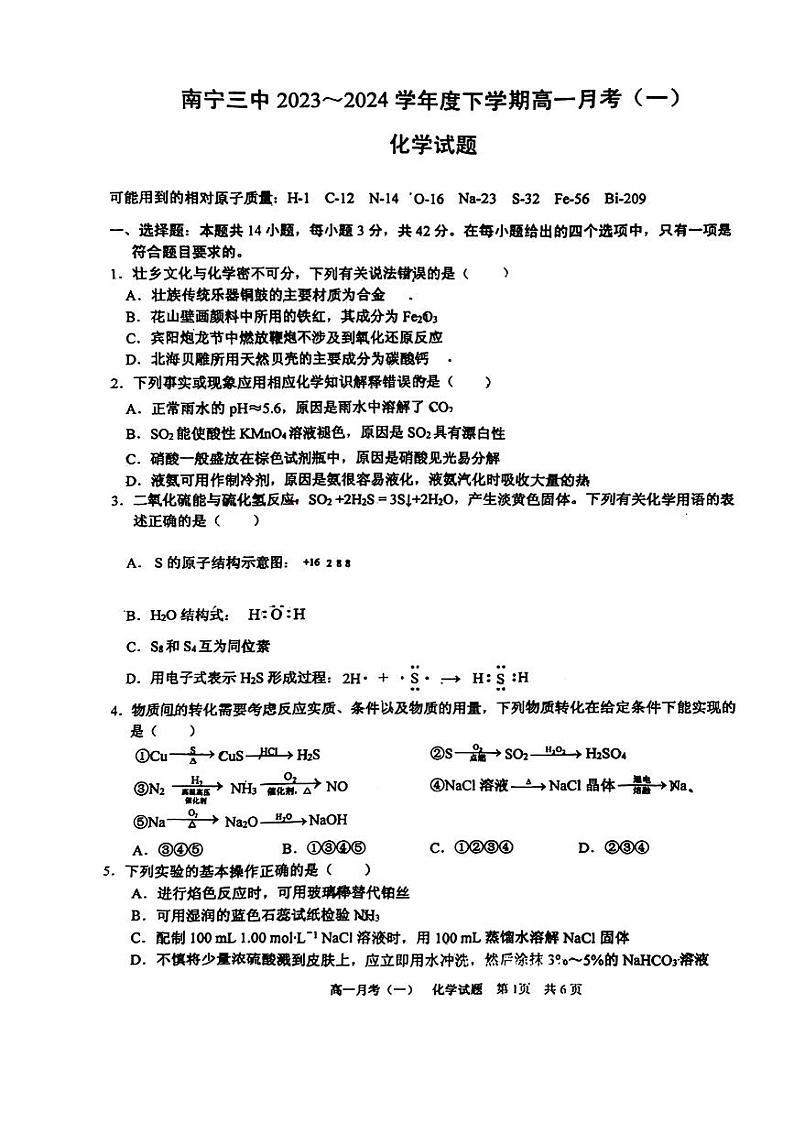 南宁三中2023-2024年下学期高一月考（一）化学试卷第1页