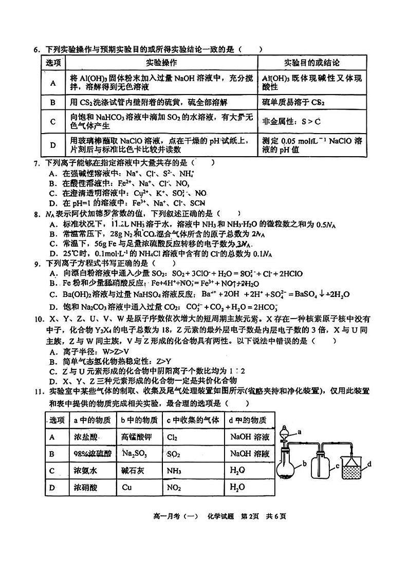 南宁三中2023-2024年下学期高一月考（一）化学试卷第2页