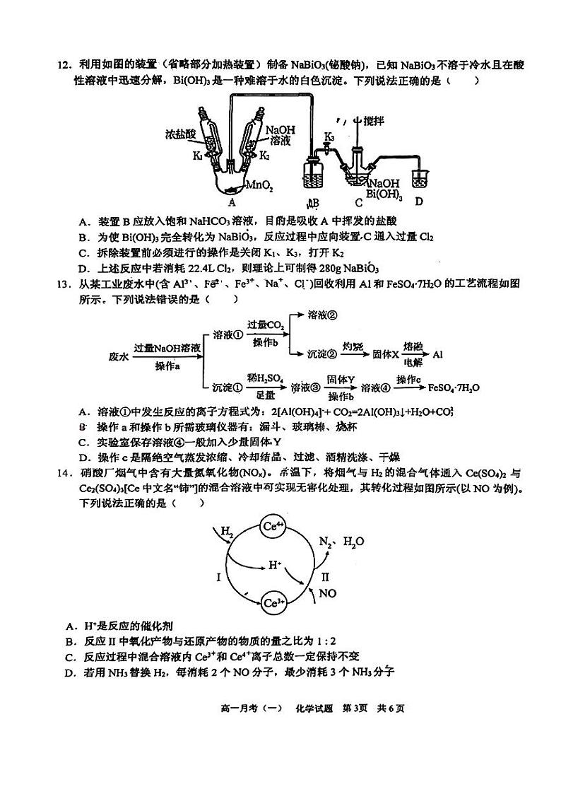 南宁三中2023-2024年下学期高一月考（一）化学试卷第3页