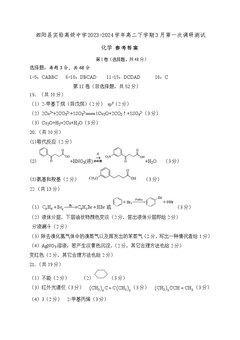 江苏省宿迁市泗阳县实验高级中学2023-2024学年高二下学期3月第一次调研测试化学试题（PDF版含答案）01