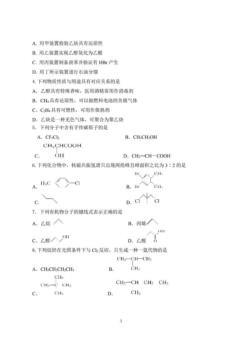 江苏省宿迁市泗阳县实验高级中学2023-2024学年高二下学期3月第一次调研测试化学试题（PDF版含答案）02