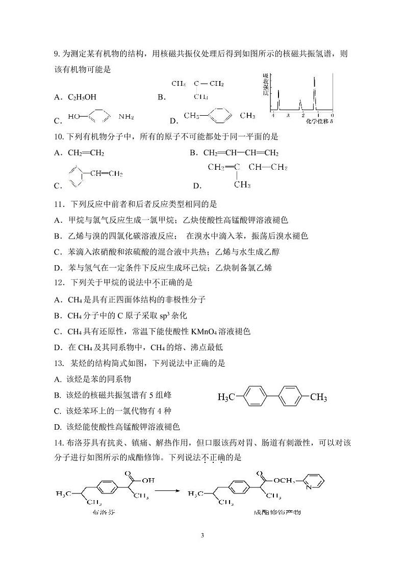 江苏省宿迁市泗阳县实验高级中学2023-2024学年高二下学期3月第一次调研测试化学试题（PDF版含答案）03