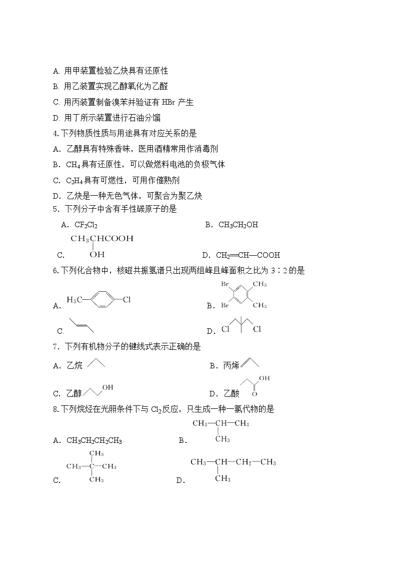 江苏省宿迁市泗阳县实验高级中学2023-2024学年高二下学期3月第一次调研测试化学试题（含答案）02