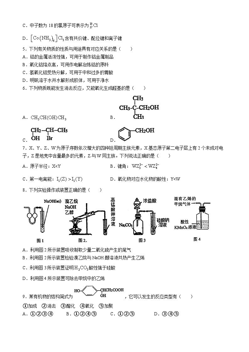 江苏省扬州大学附属中学东部分校2023-2024学年高二下学期3月月考化学试卷（含答案）第2页