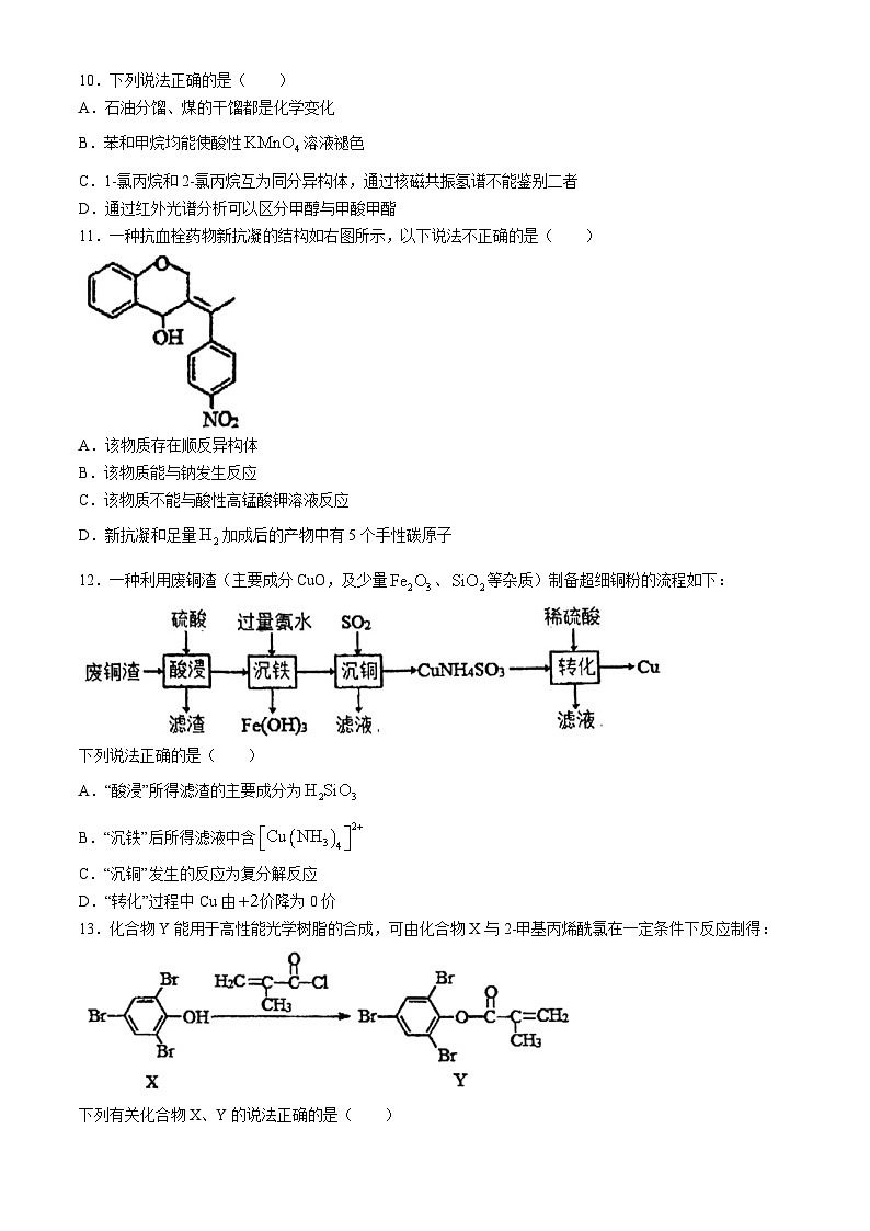 江苏省扬州大学附属中学东部分校2023-2024学年高二下学期3月月考化学试卷（含答案）第3页