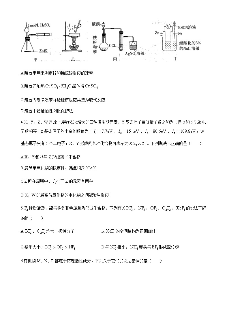 山东省新高考联合质量测评2023-2024学年高三下学期3月联考化学试题（含答案）第2页