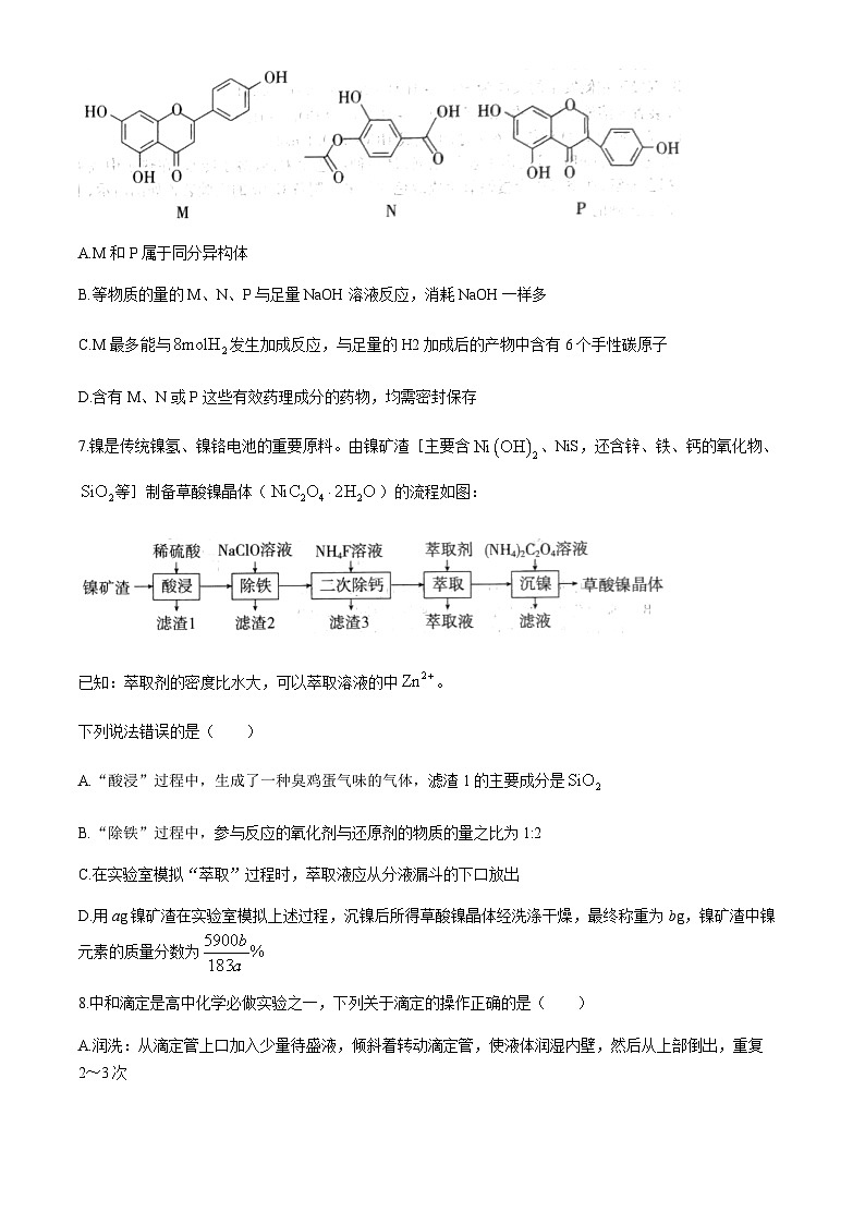 山东省新高考联合质量测评2023-2024学年高三下学期3月联考化学试题（含答案）第3页
