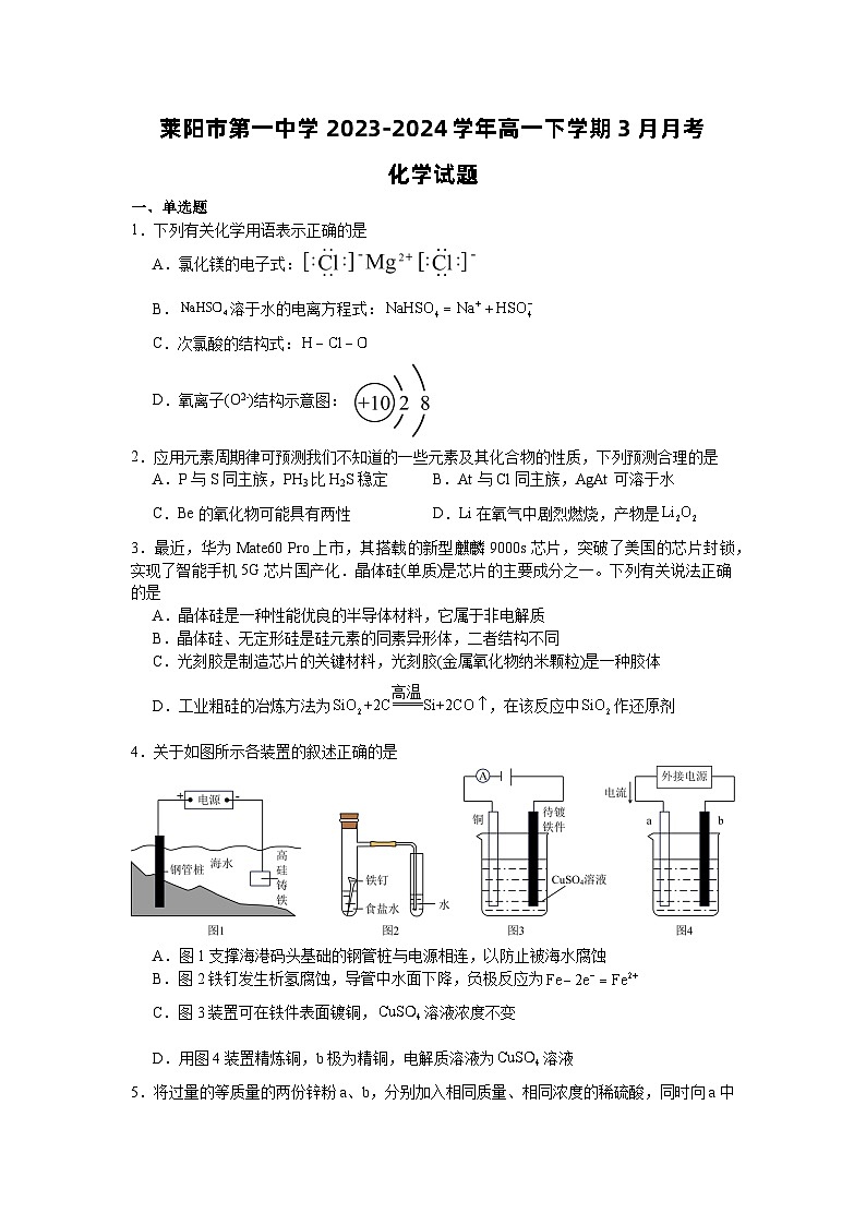 高一化学月考试题第1页