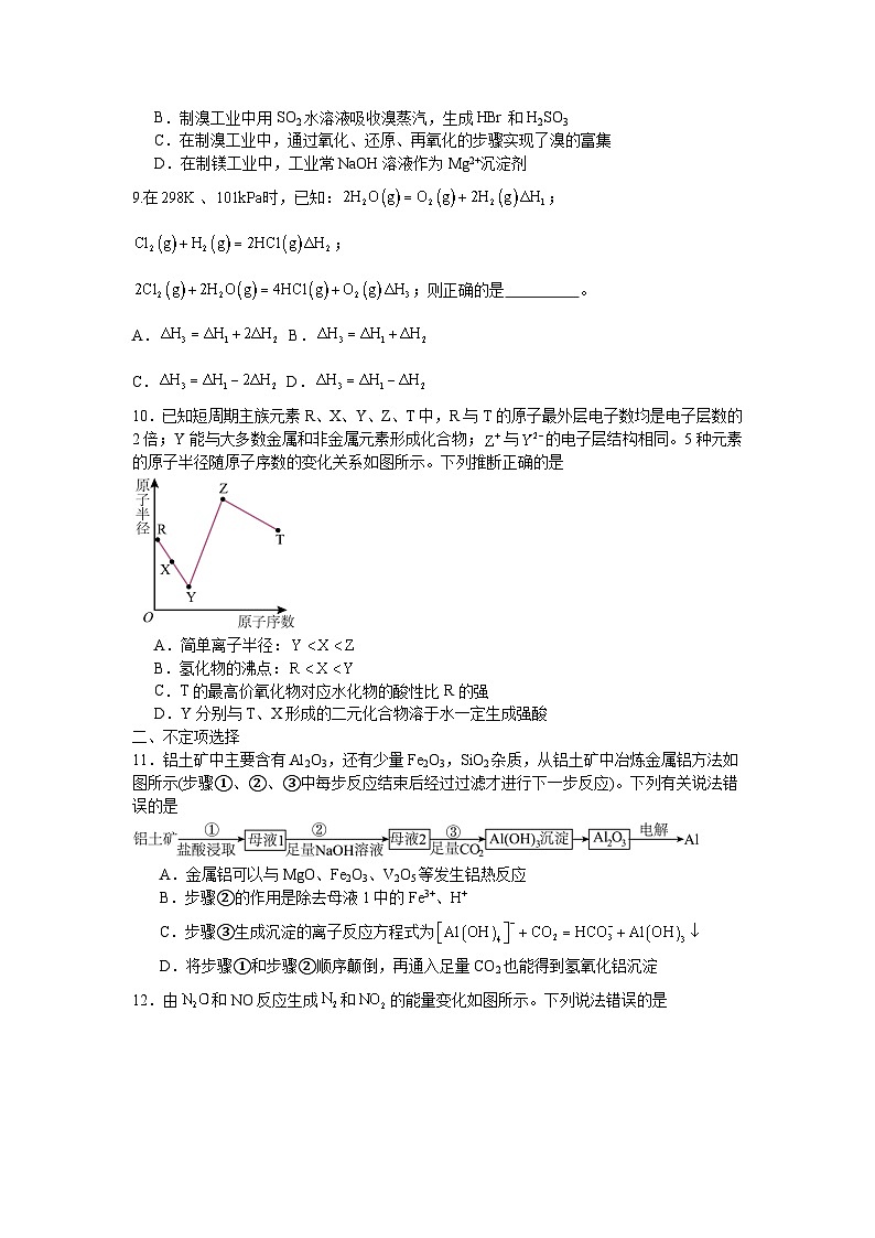 高一化学月考试题第3页