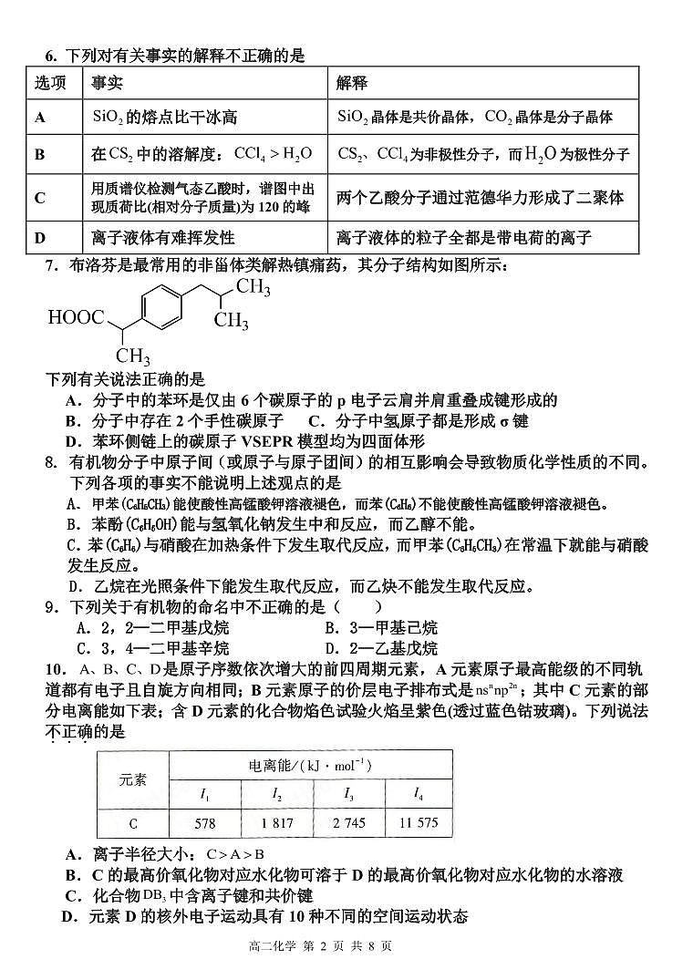 山东省枣庄市滕州市第一中学2023-2024学年高二下学期3月阶段检测化学试题（PDF版含答案）02