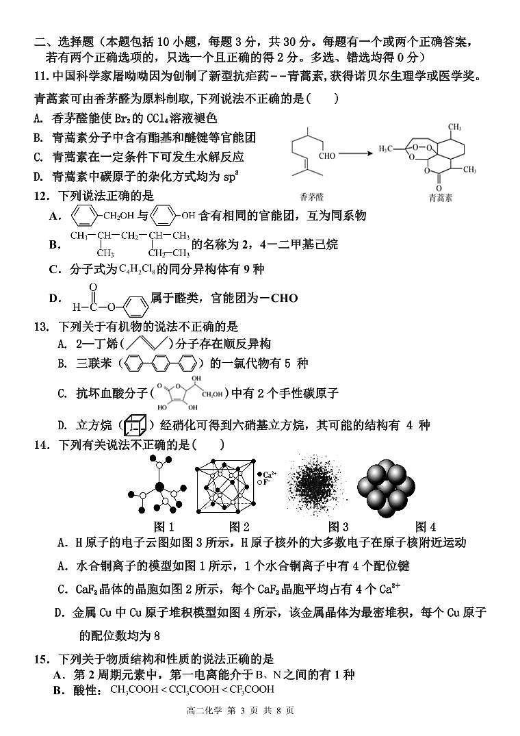 山东省枣庄市滕州市第一中学2023-2024学年高二下学期3月阶段检测化学试题（PDF版含答案）03