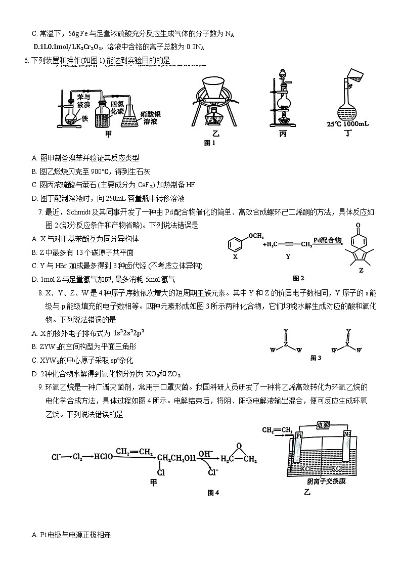 重庆市第八中学2024届高考适应性高三下学期月考卷（六）化学02