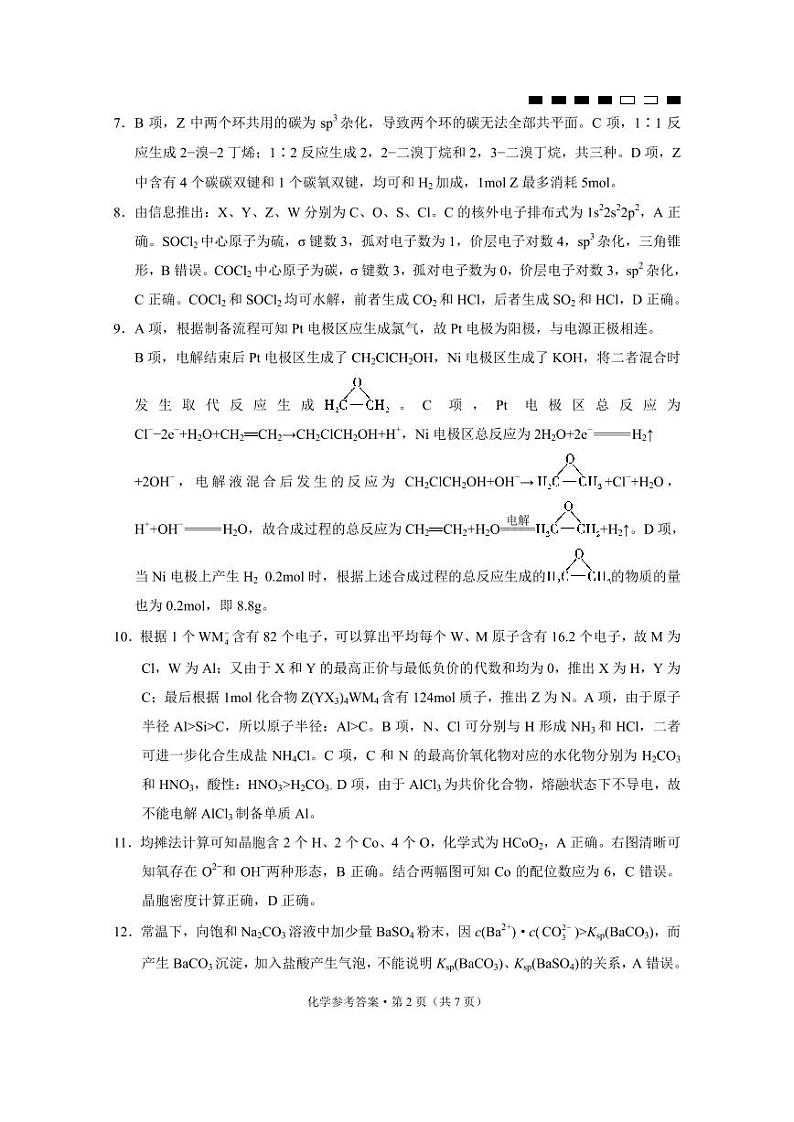重庆市第八中学2024届高考适应性高三下学期月考卷（六）化学02