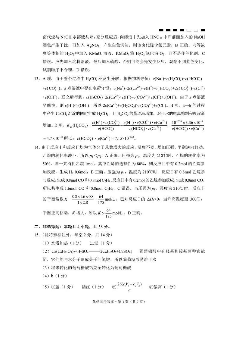 重庆市第八中学2024届高考适应性高三下学期月考卷（六）化学03
