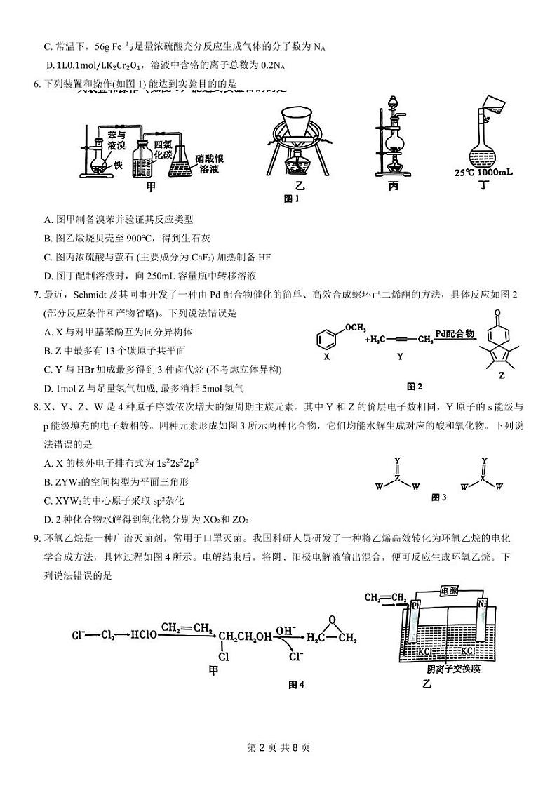 重庆市第八中学2024届高考适应性高三下学期月考卷（六）化学02
