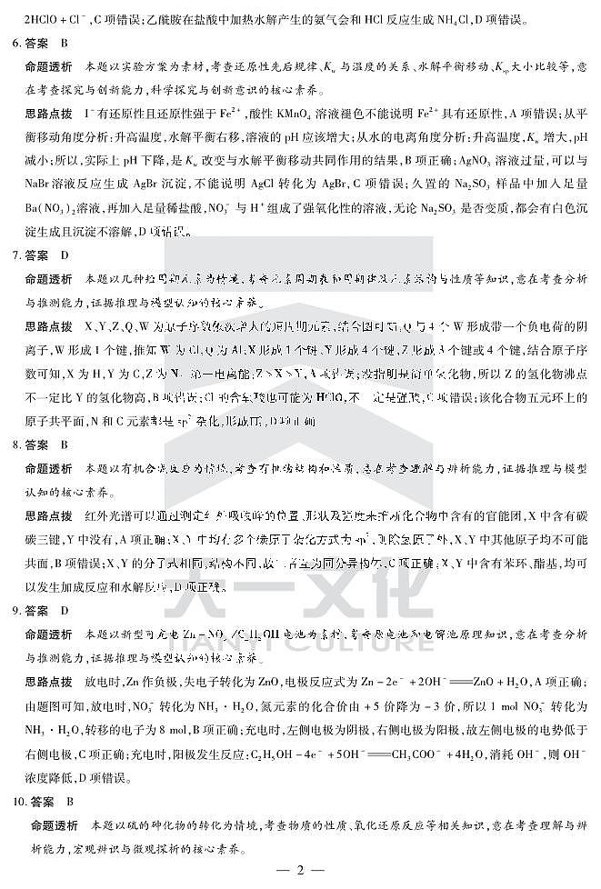 安徽省皖北第26届高三联考化学答案第2页