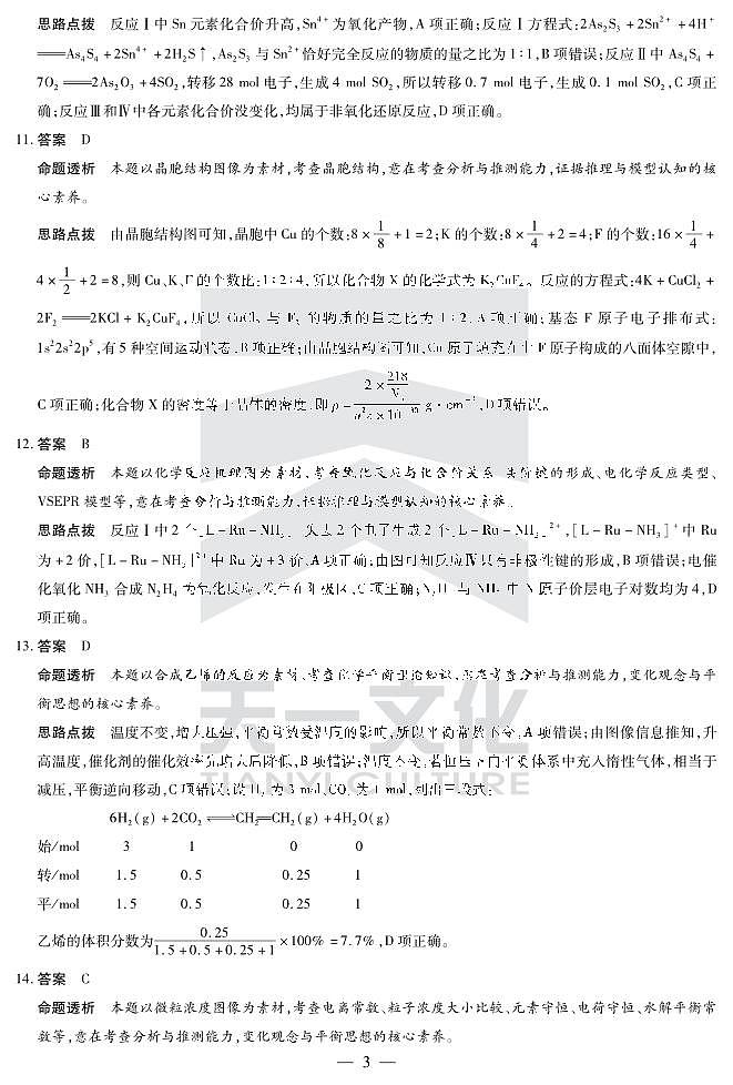 安徽省皖北第26届高三联考化学答案第3页