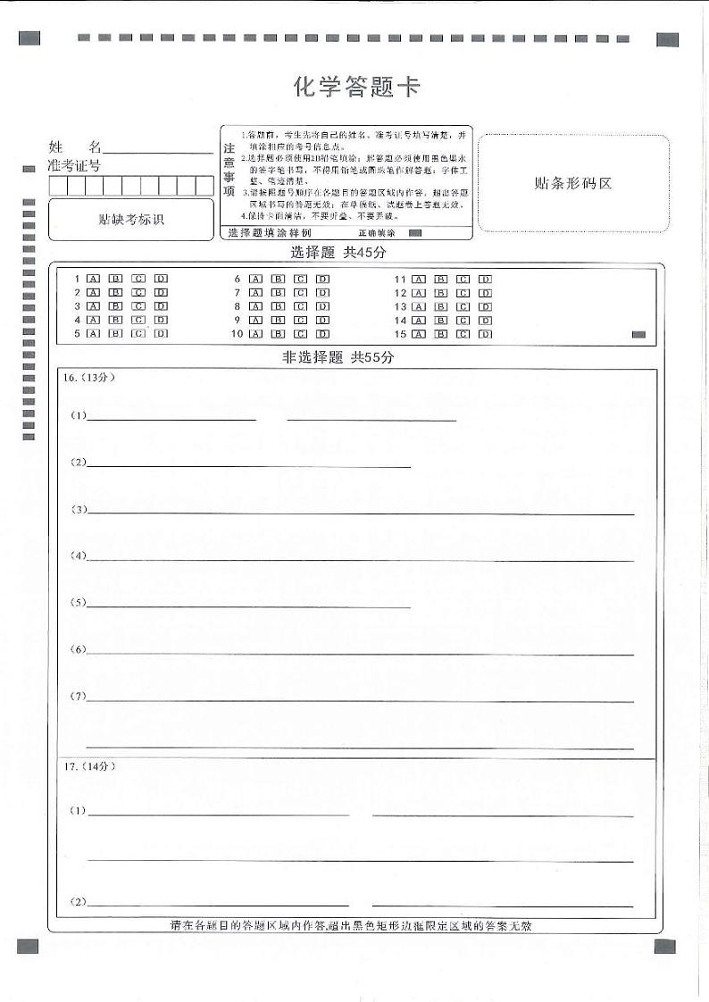 湖北省十一校2024届高三下学期第二次联考化学试题及答案01