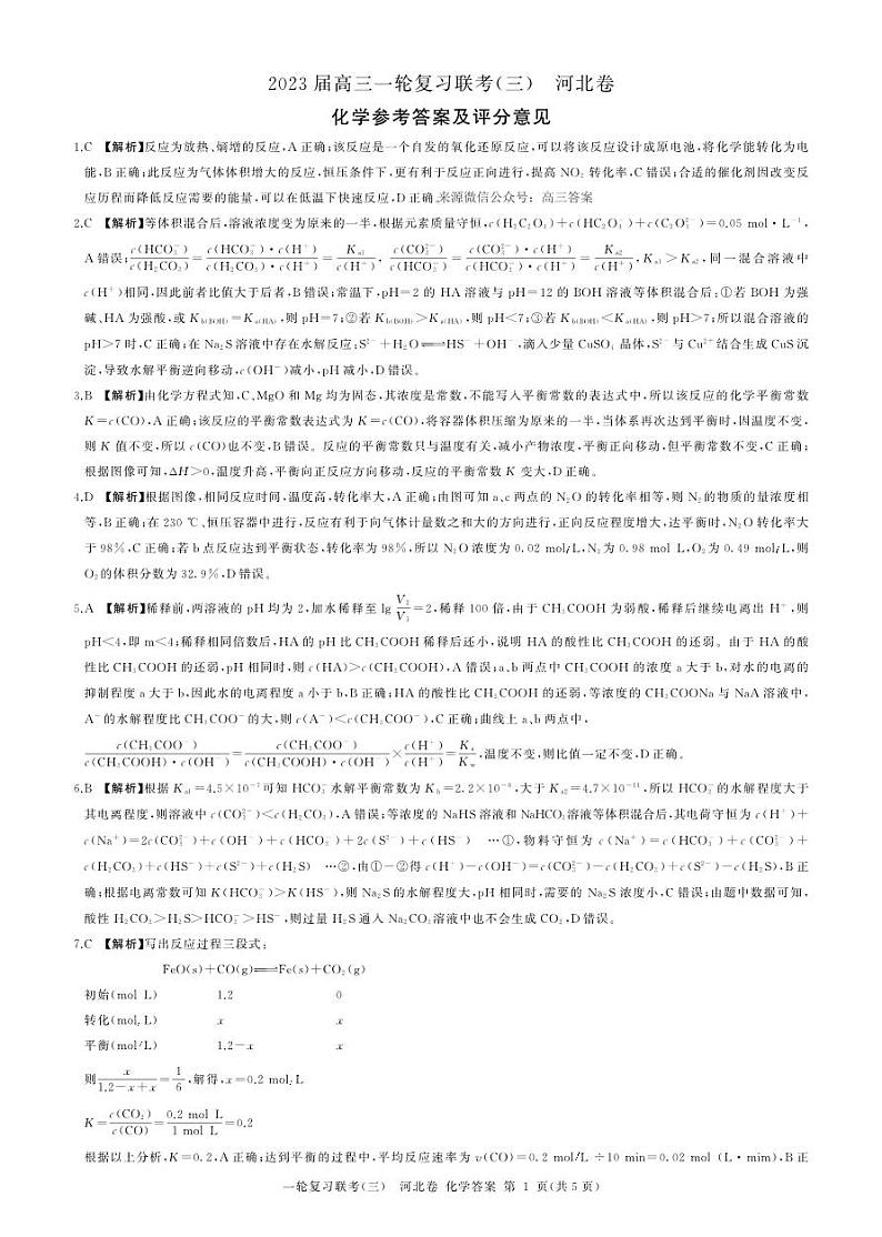 高三化学答案第1页